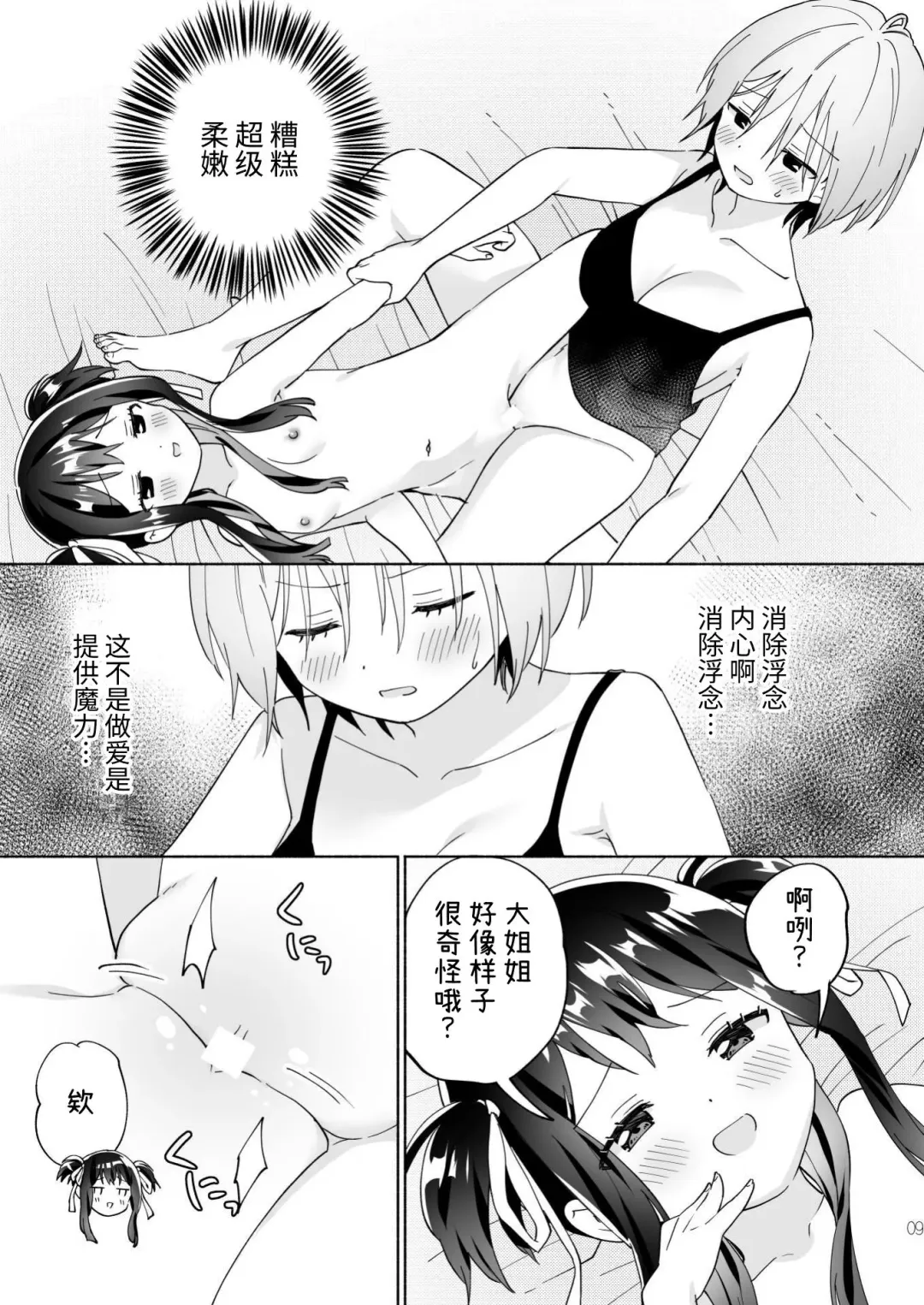 [Tachi] Mesugaki Mahou Shoujo to Noukou Yuri Wakara Sesshoku | 和雌小鬼魔法少女进行浓厚百合调教接触 Fhentai - Page 9