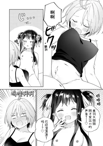 [Tachi] Mesugaki Mahou Shoujo to Noukou Yuri Wakara Sesshoku | 和雌小鬼魔法少女进行浓厚百合调教接触 Fhentai - Page 10