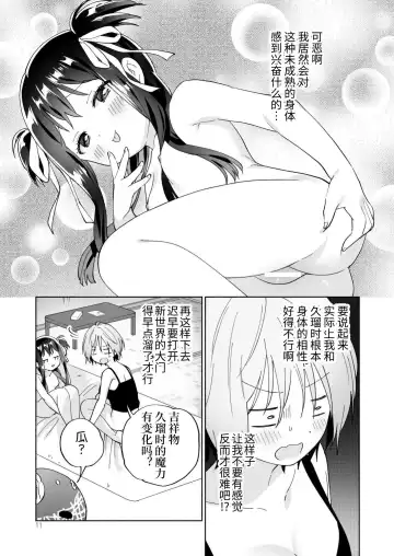 [Tachi] Mesugaki Mahou Shoujo to Noukou Yuri Wakara Sesshoku | 和雌小鬼魔法少女进行浓厚百合调教接触 Fhentai - Page 11