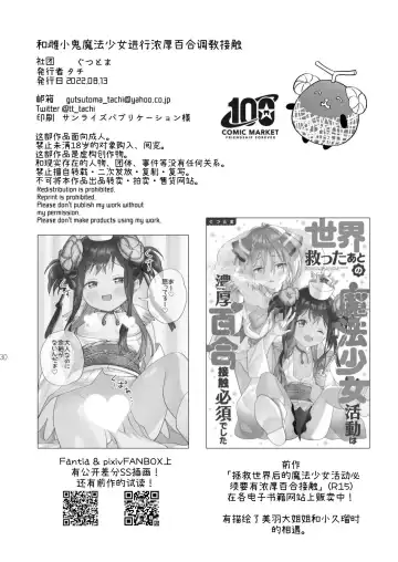[Tachi] Mesugaki Mahou Shoujo to Noukou Yuri Wakara Sesshoku | 和雌小鬼魔法少女进行浓厚百合调教接触 Fhentai - Page 30