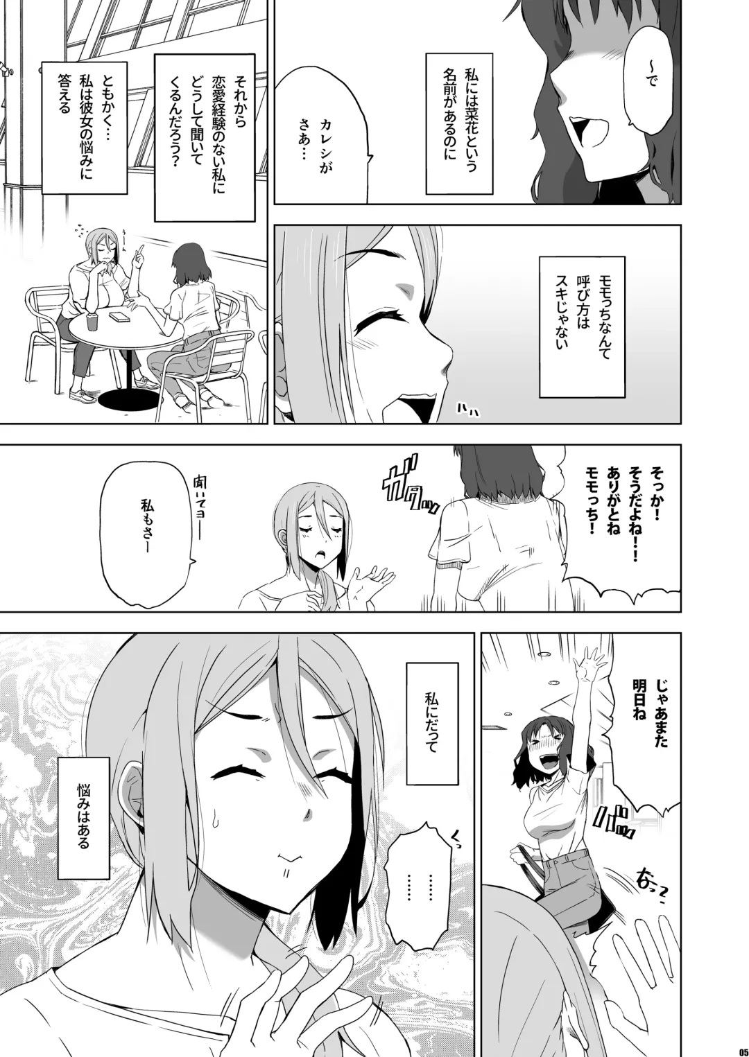 [Hg Chagawa] Kimi wa Yasashiku Netorareru Gaiden -Momota Nanoha- Vol. 1 Fhentai - Page 4