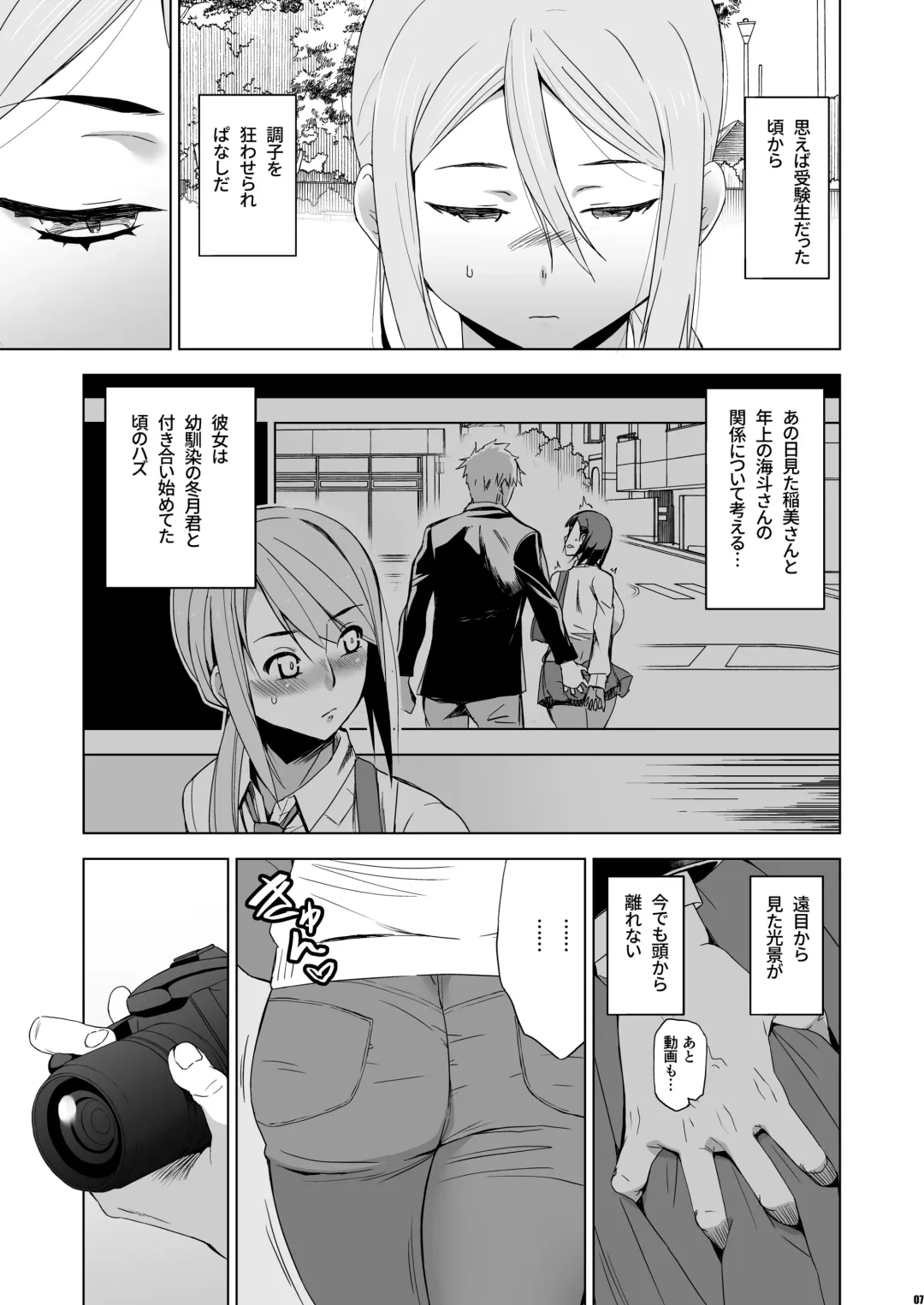 [Hg Chagawa] Kimi wa Yasashiku Netorareru Gaiden -Momota Nanoha- Vol. 1 Fhentai - Page 6
