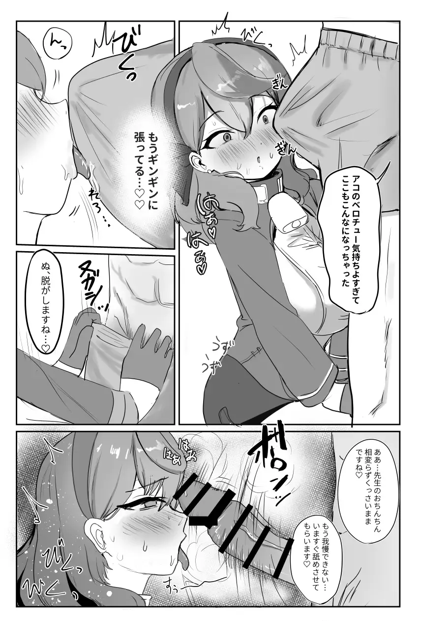 [Mochini] Ako to Kaishoukkusu Fhentai - Page 11