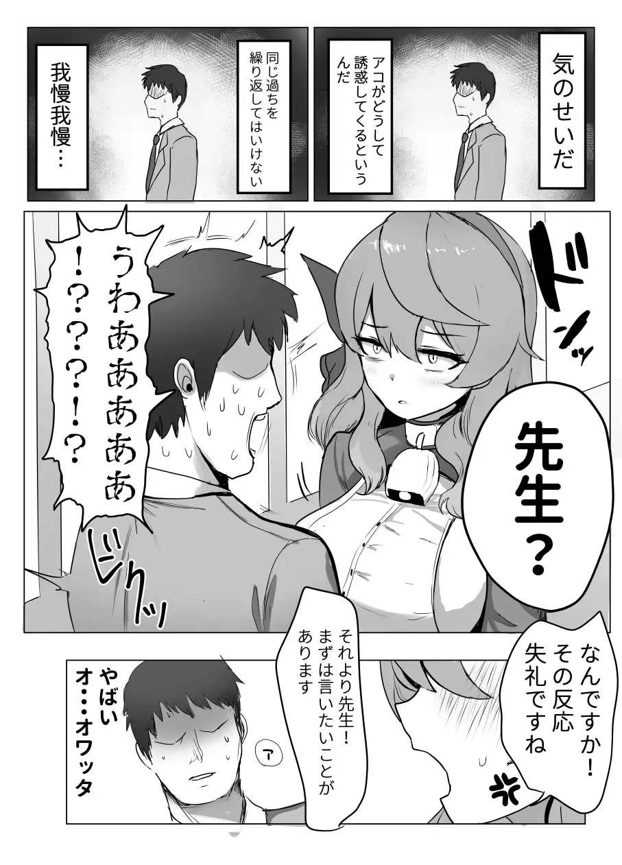 [Mochini] Ako to Kaishoukkusu Fhentai - Page 6
