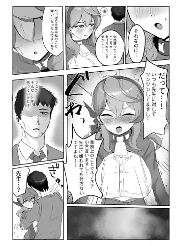 [Mochini] Ako to Kaishoukkusu Fhentai - Page 8