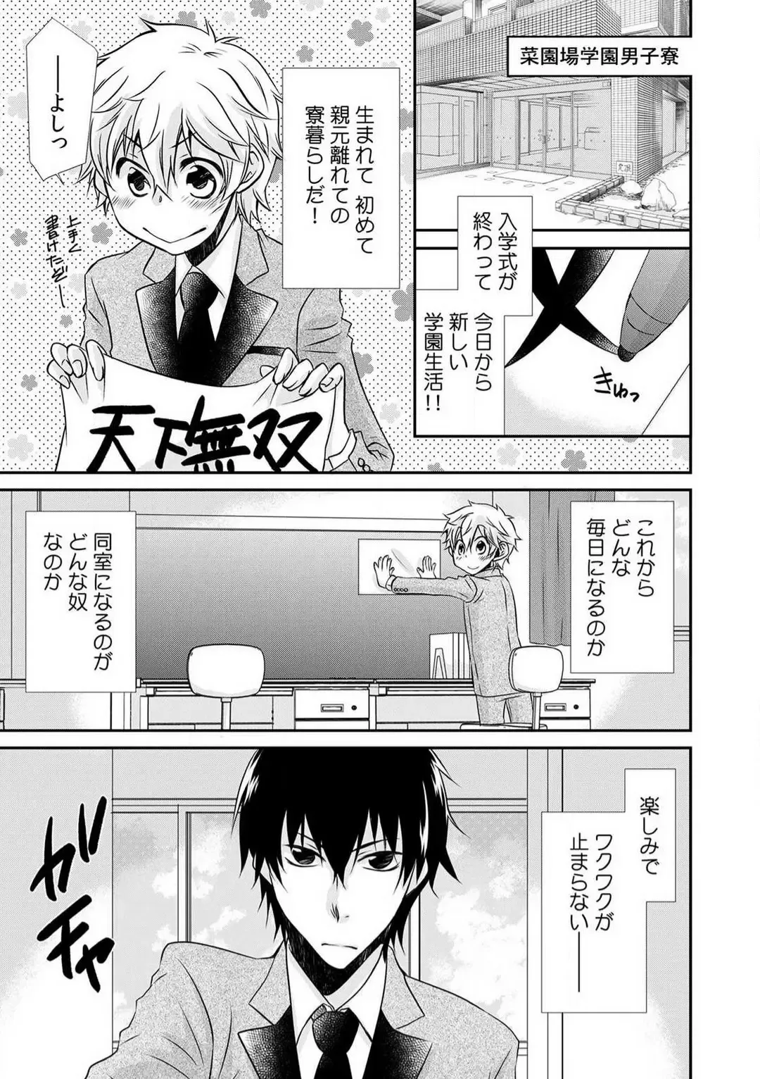 Danshiryou de Ore Dake Nyotaika!? ~Roommate wa Do-S na Aitsu~ 1-2 Fhentai - Page 2