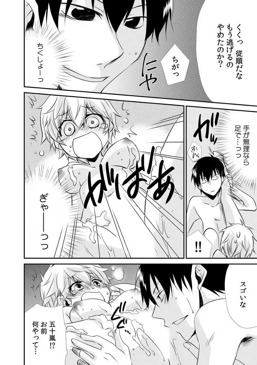 Danshiryou de Ore Dake Nyotaika!? ~Roommate wa Do-S na Aitsu~ 1-2 Fhentai - Page 25