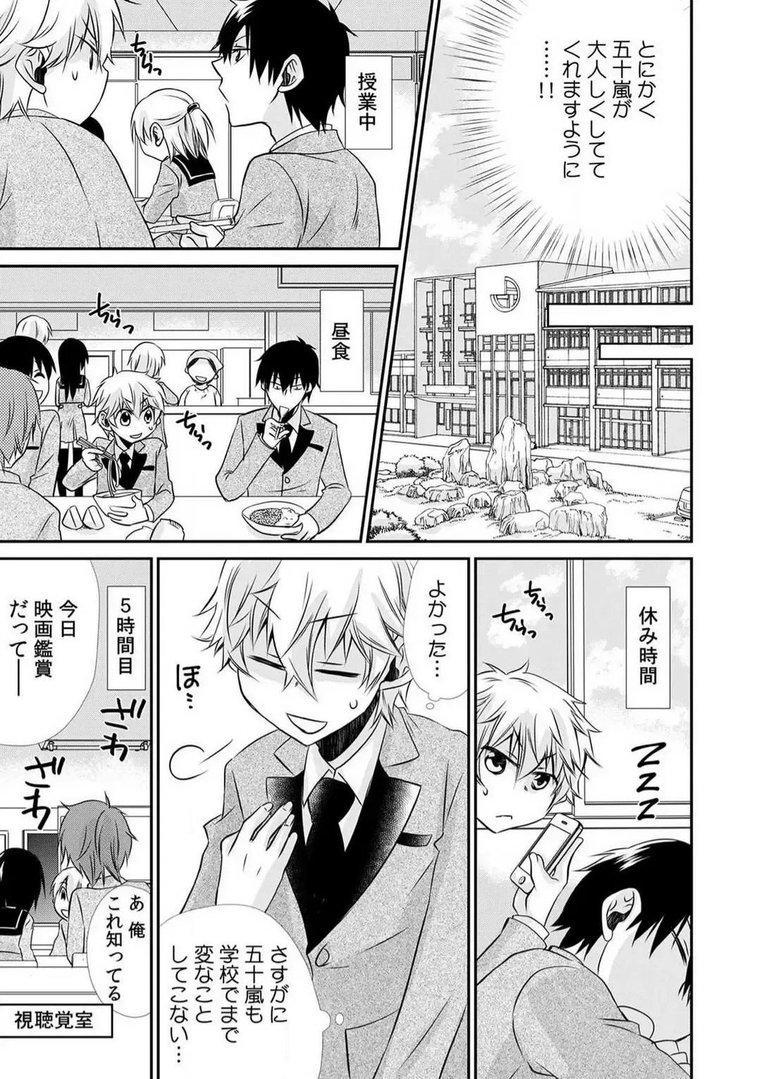 Danshiryou de Ore Dake Nyotaika!? ~Roommate wa Do-S na Aitsu~ 1-2 Fhentai - Page 37