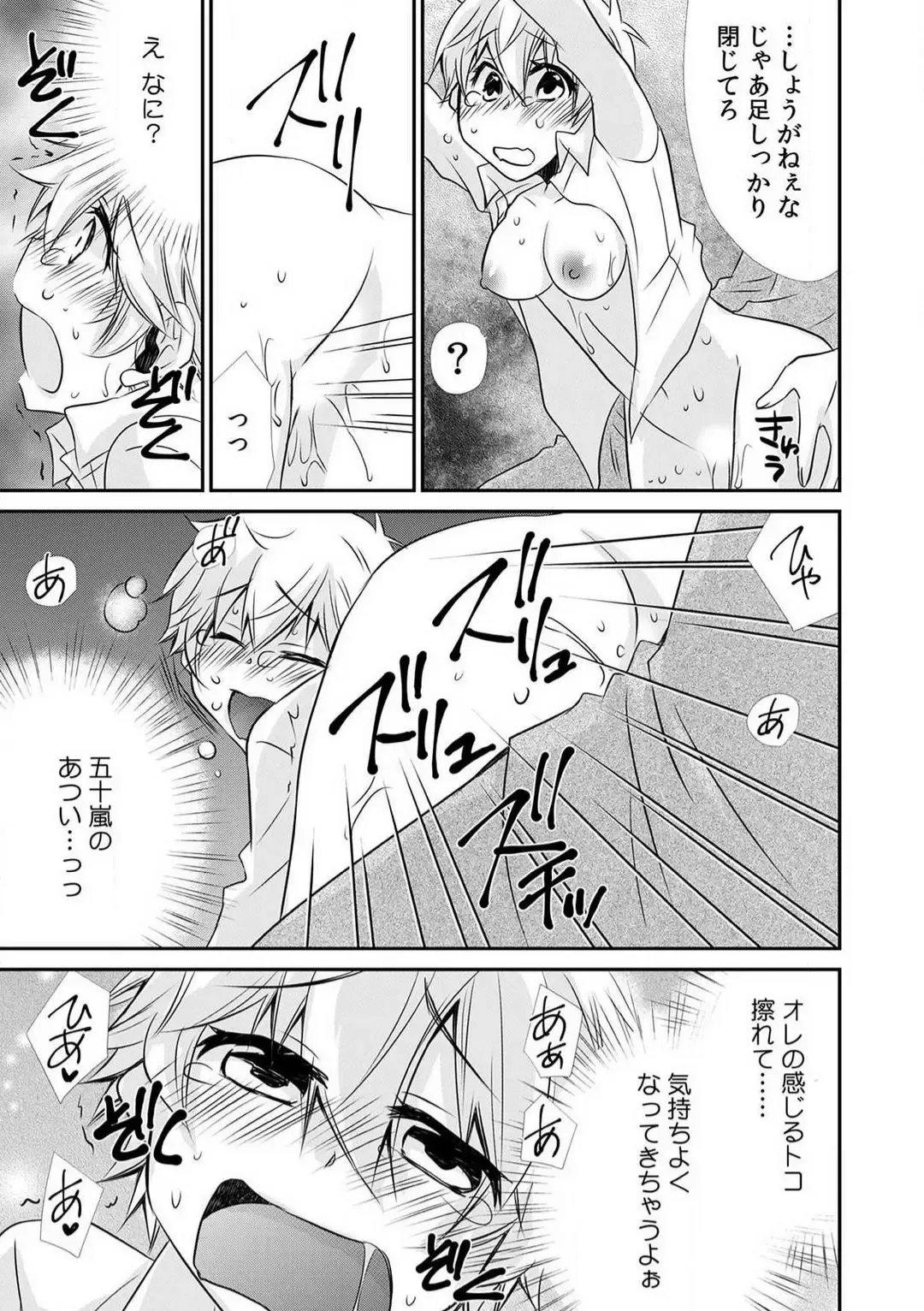 Danshiryou de Ore Dake Nyotaika!? ~Roommate wa Do-S na Aitsu~ 1-2 Fhentai - Page 59