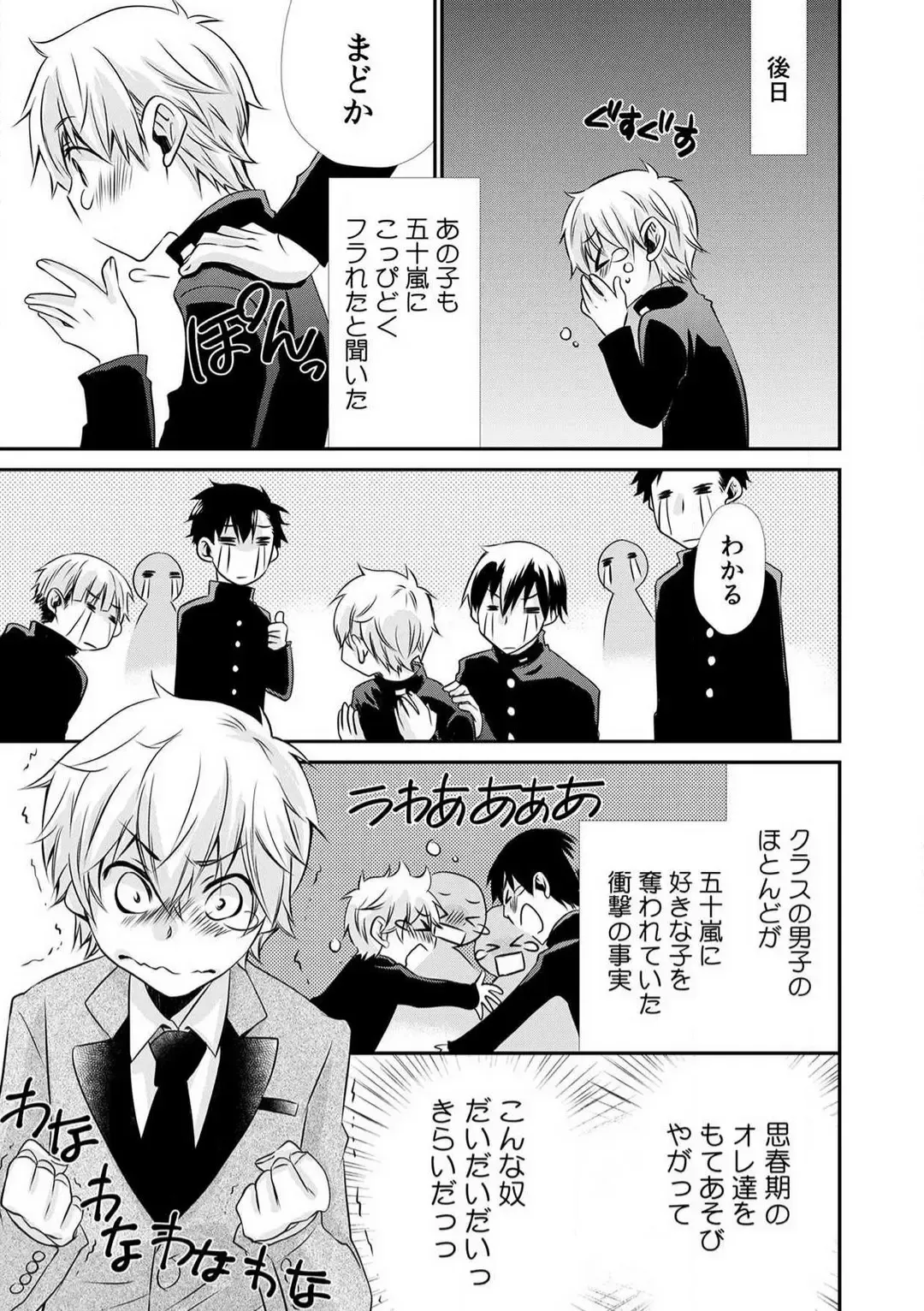 Danshiryou de Ore Dake Nyotaika!? ~Roommate wa Do-S na Aitsu~ 1-2 Fhentai - Page 6