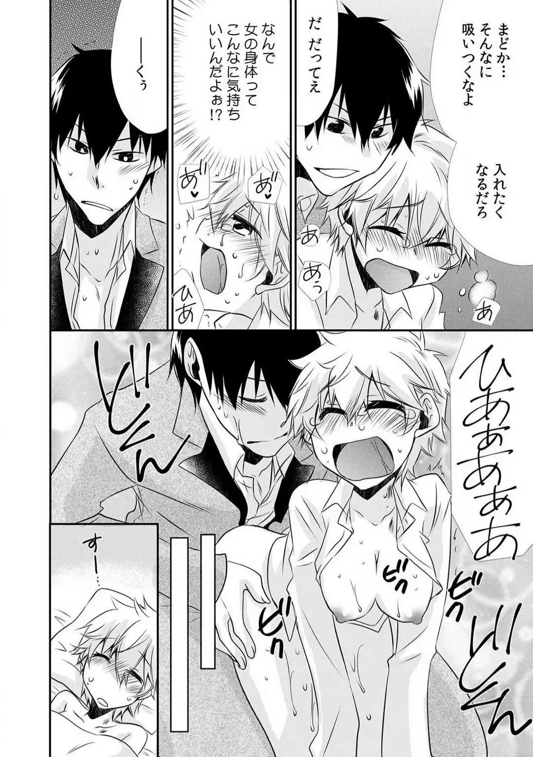 Danshiryou de Ore Dake Nyotaika!? ~Roommate wa Do-S na Aitsu~ 1-2 Fhentai - Page 60