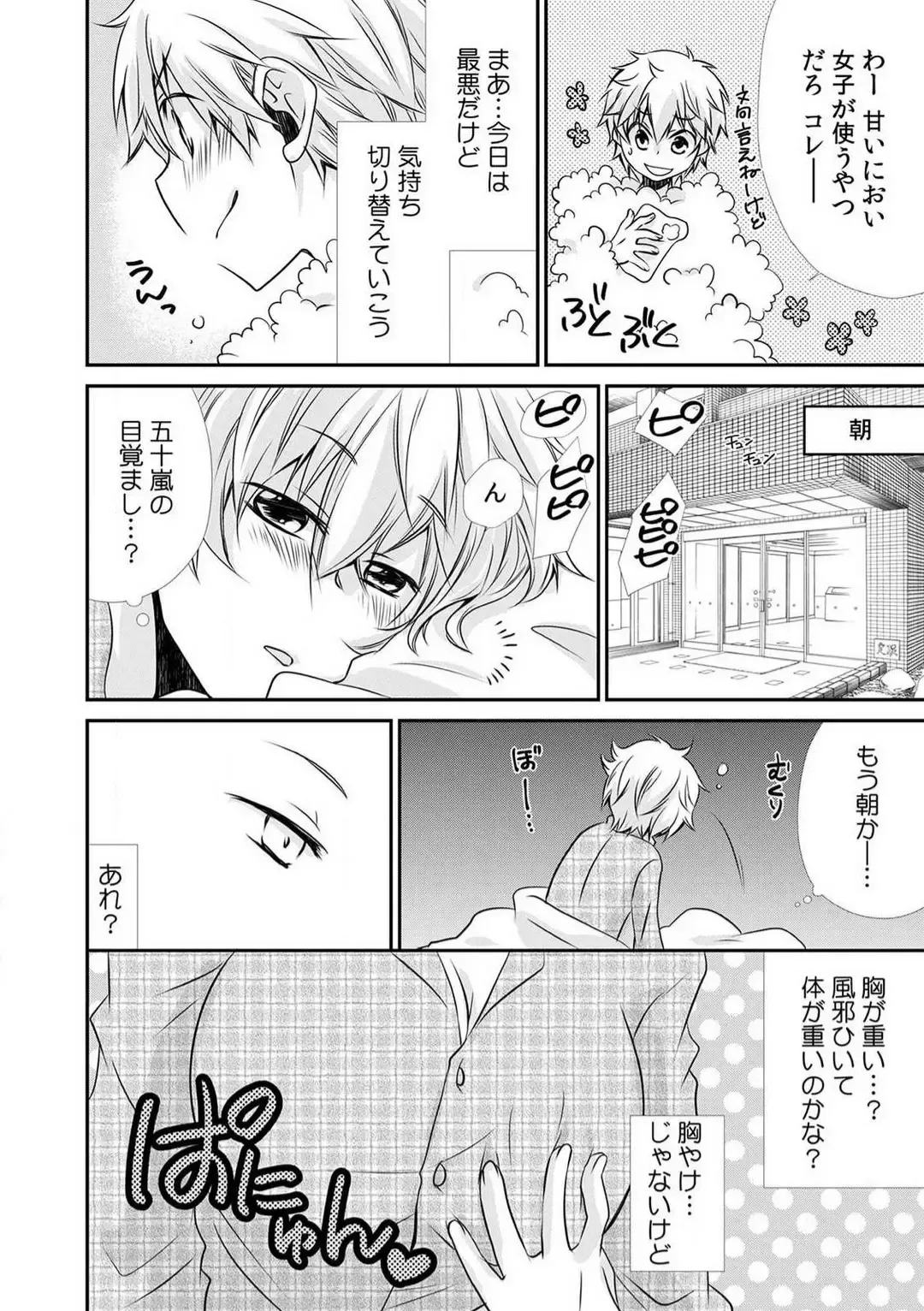 Danshiryou de Ore Dake Nyotaika!? ~Roommate wa Do-S na Aitsu~ 1-2 Fhentai - Page 9