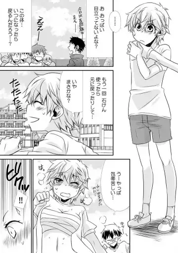 Danshiryou de Ore Dake Nyotaika!? ~Roommate wa Do-S na Aitsu~ 1-2 Fhentai - Page 16