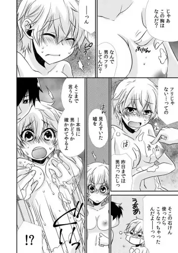 Danshiryou de Ore Dake Nyotaika!? ~Roommate wa Do-S na Aitsu~ 1-2 Fhentai - Page 21