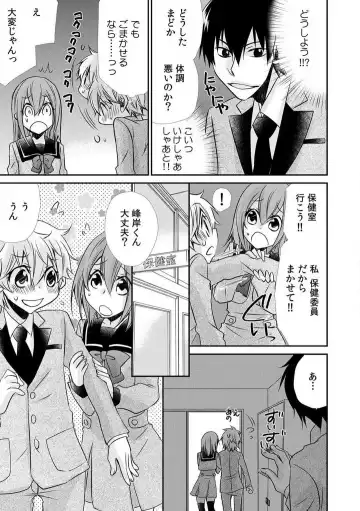 Danshiryou de Ore Dake Nyotaika!? ~Roommate wa Do-S na Aitsu~ 1-2 Fhentai - Page 43