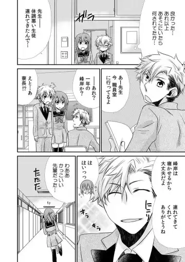 Danshiryou de Ore Dake Nyotaika!? ~Roommate wa Do-S na Aitsu~ 1-2 Fhentai - Page 44