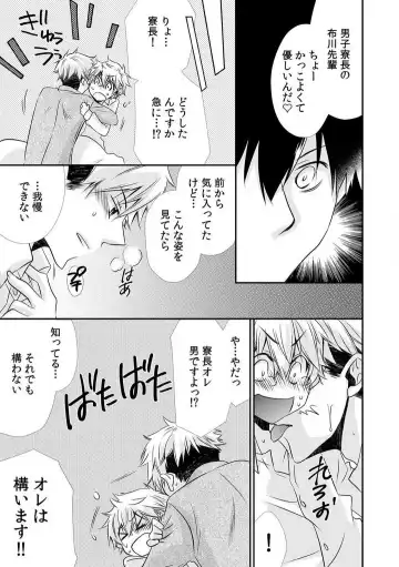 Danshiryou de Ore Dake Nyotaika!? ~Roommate wa Do-S na Aitsu~ 1-2 Fhentai - Page 49