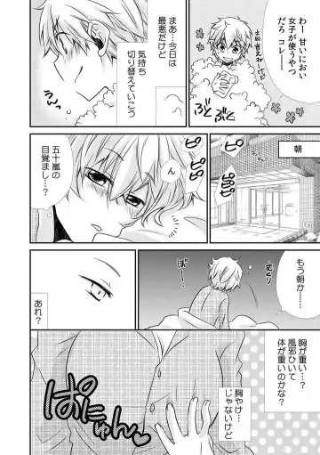 Danshiryou de Ore Dake Nyotaika!? ~Roommate wa Do-S na Aitsu~ 1-2 Fhentai - Page 9