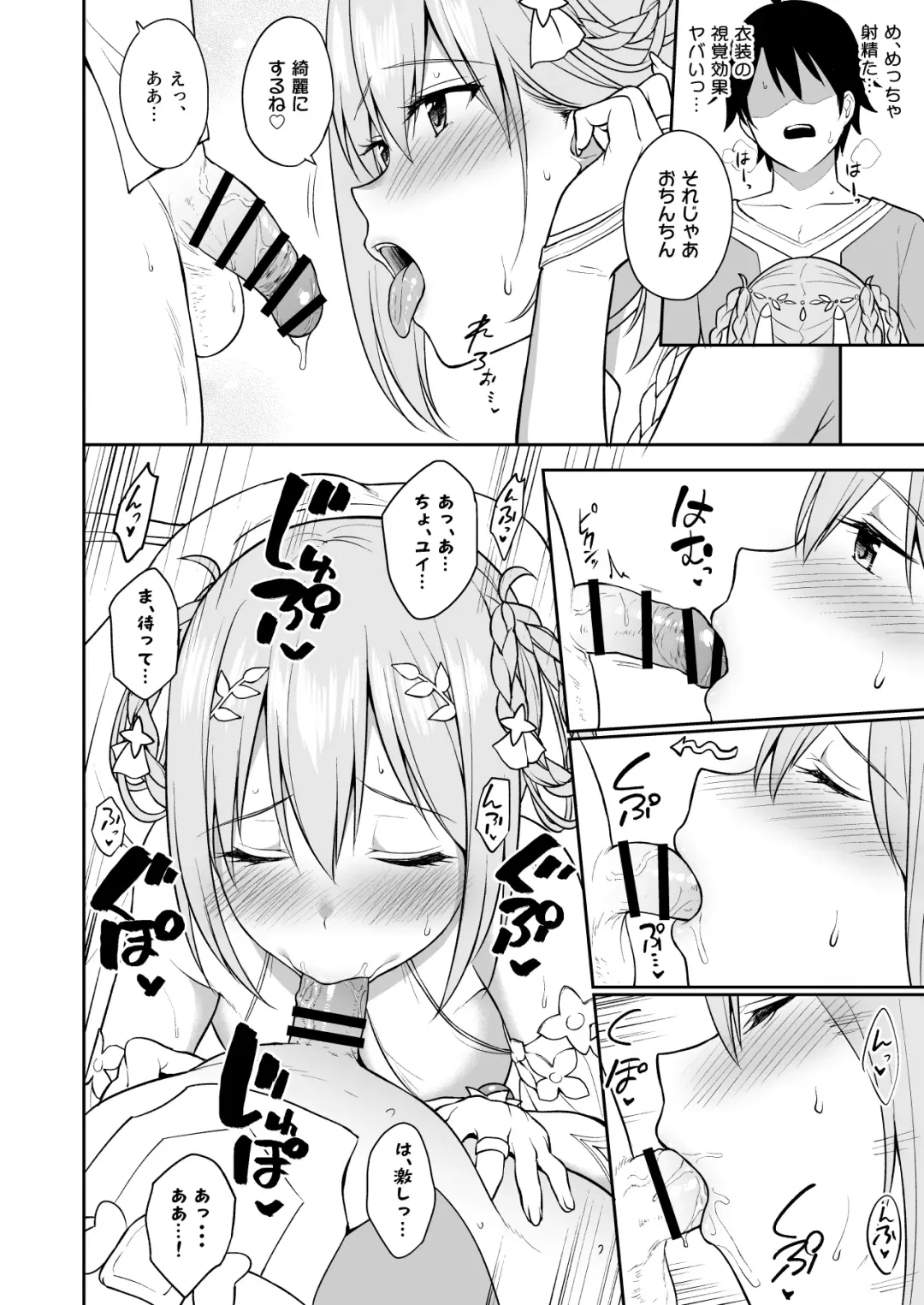 [Yue] GyuiConne Fhentai - Page 14