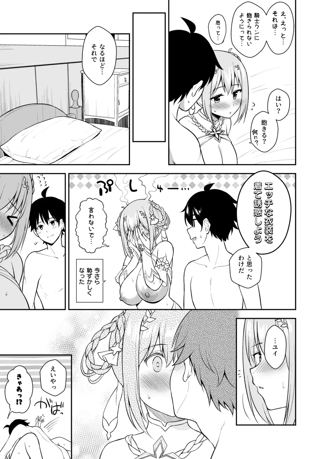 [Yue] GyuiConne Fhentai - Page 23