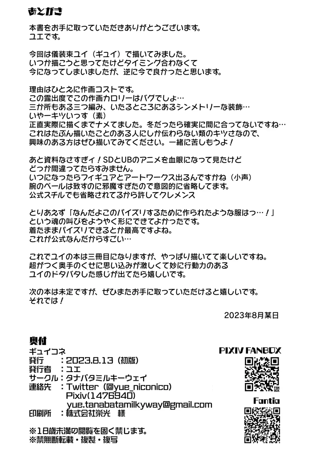 [Yue] GyuiConne Fhentai - Page 29