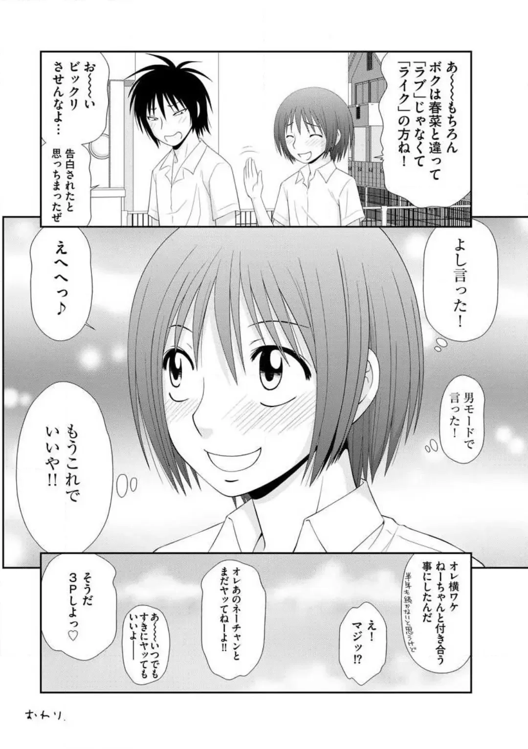 [Ikoma Ippei] Saotome-kun Nyotaika Keikaku 1-5 Fhentai - Page 102