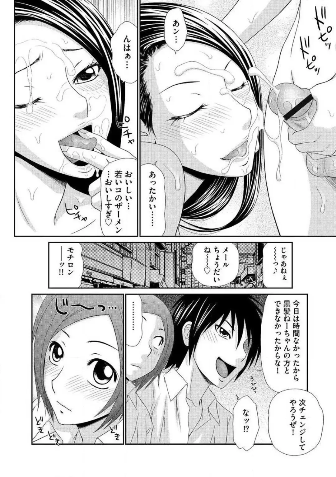 [Ikoma Ippei] Saotome-kun Nyotaika Keikaku 1-5 Fhentai - Page 15