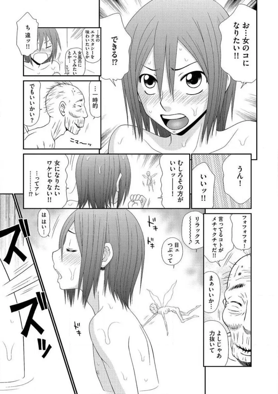 [Ikoma Ippei] Saotome-kun Nyotaika Keikaku 1-5 Fhentai - Page 20