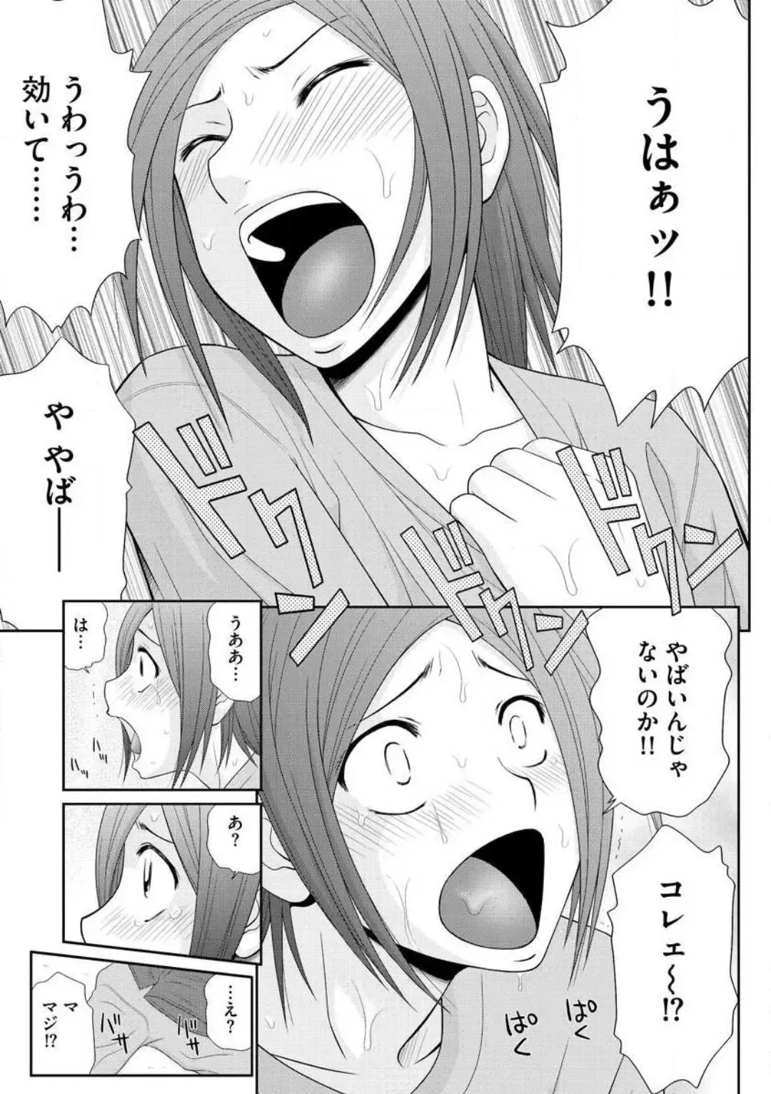 [Ikoma Ippei] Saotome-kun Nyotaika Keikaku 1-5 Fhentai - Page 27