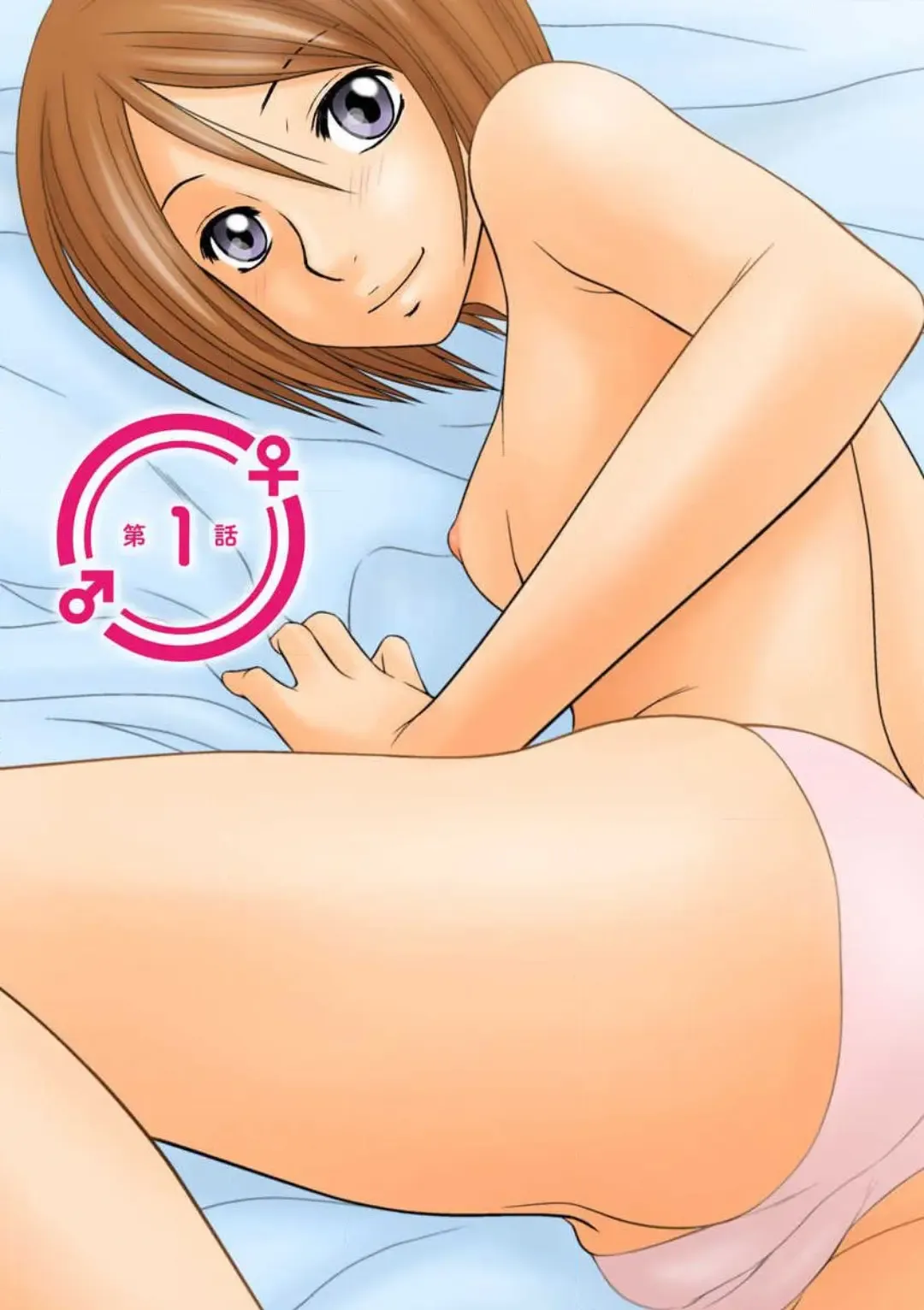 [Ikoma Ippei] Saotome-kun Nyotaika Keikaku 1-5 Fhentai - Page 3