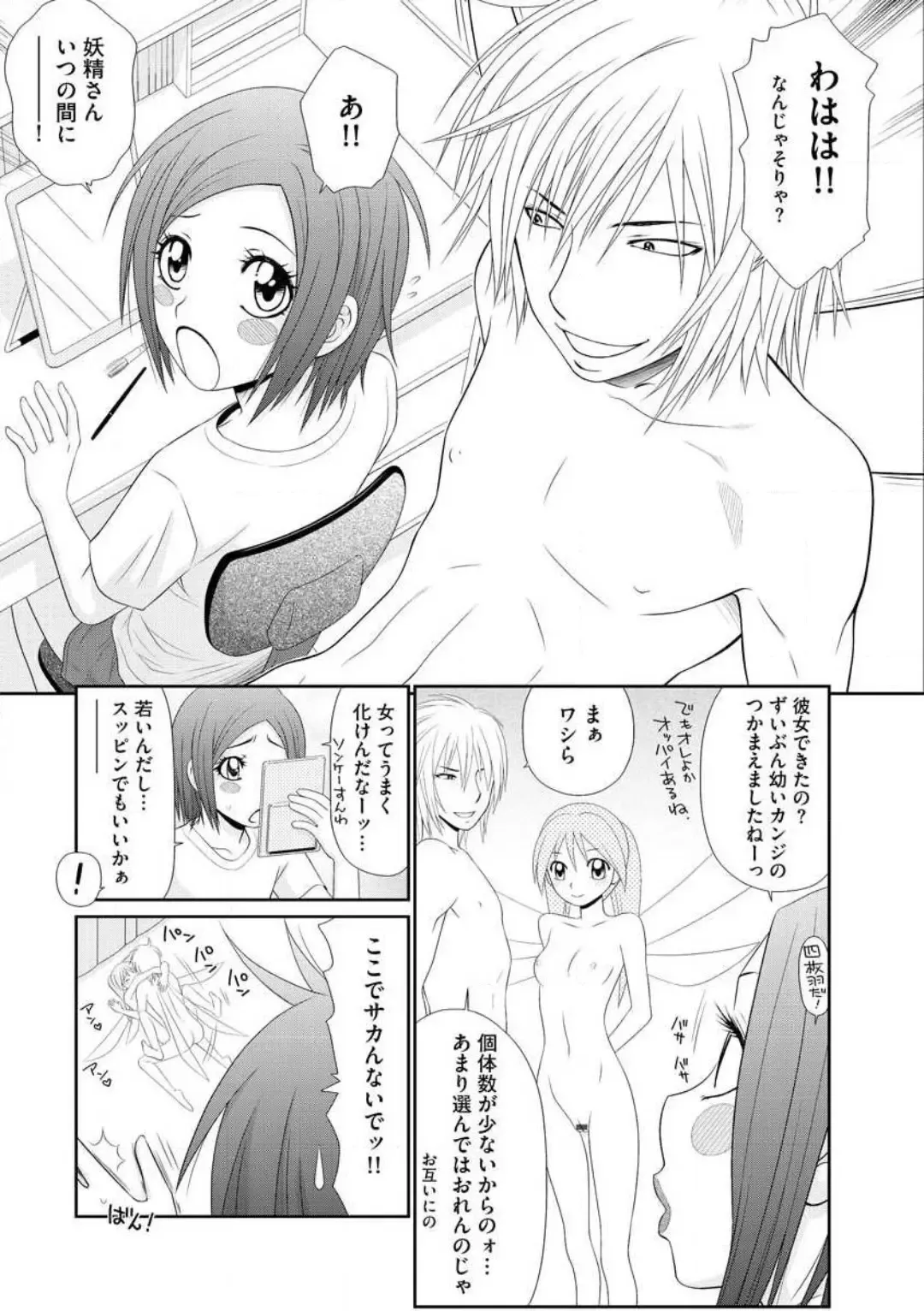 [Ikoma Ippei] Saotome-kun Nyotaika Keikaku 1-5 Fhentai - Page 31