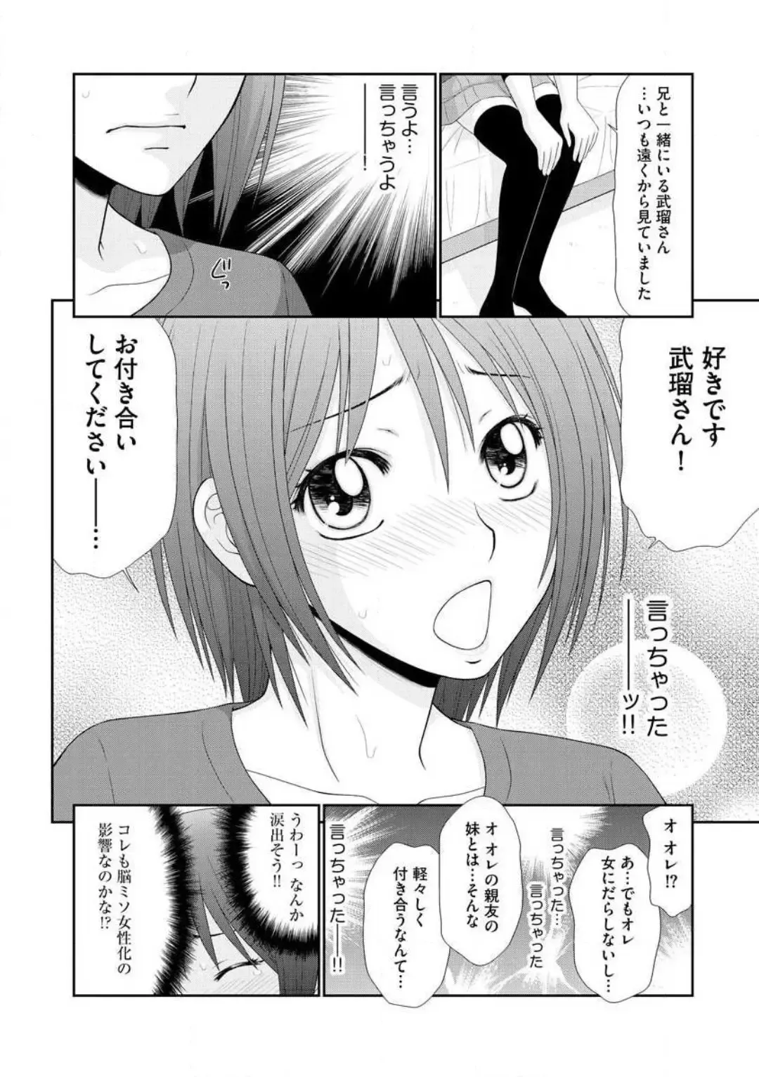 [Ikoma Ippei] Saotome-kun Nyotaika Keikaku 1-5 Fhentai - Page 34