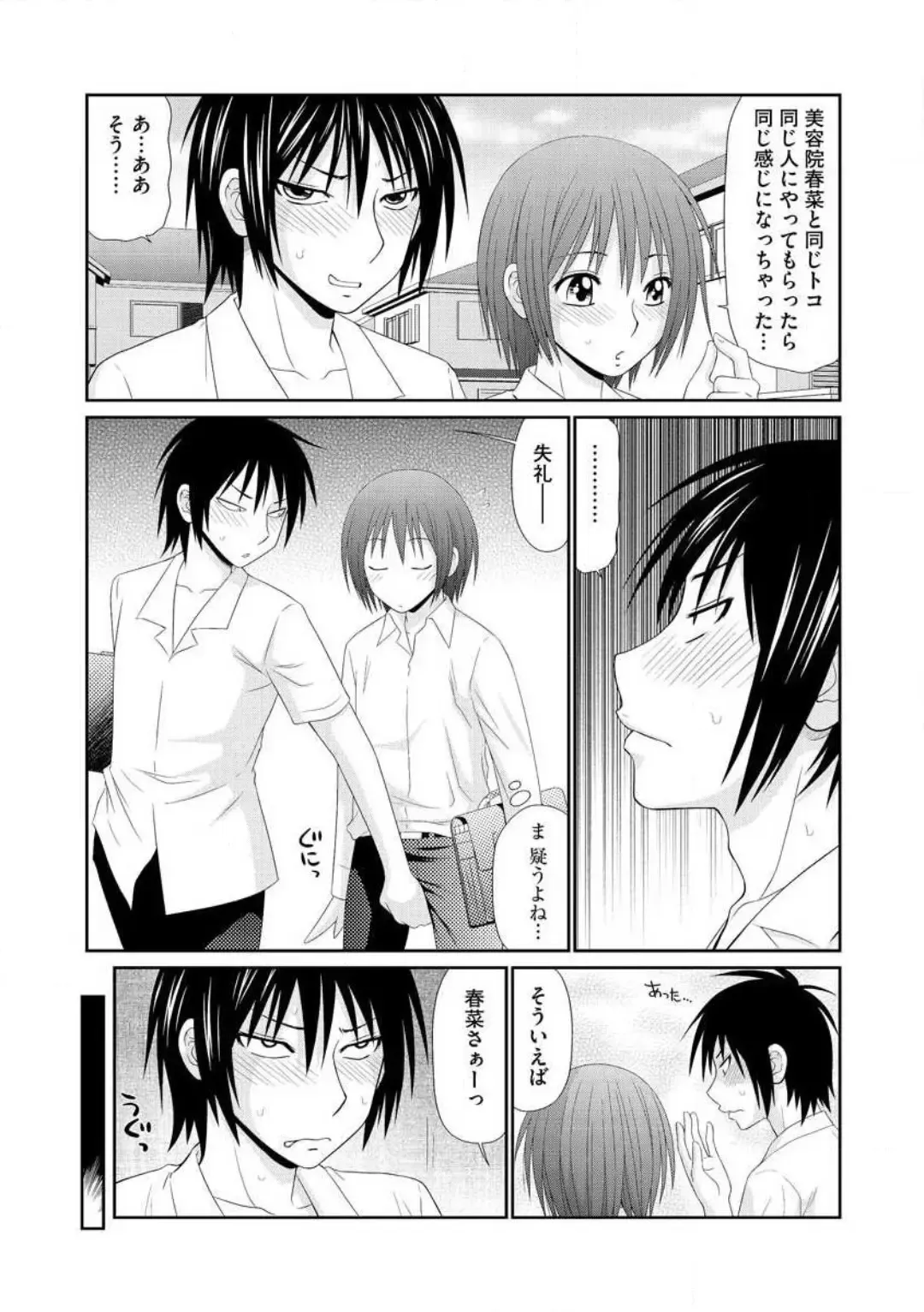 [Ikoma Ippei] Saotome-kun Nyotaika Keikaku 1-5 Fhentai - Page 47