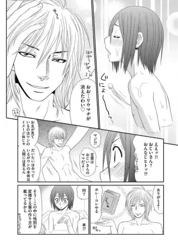 [Ikoma Ippei] Saotome-kun Nyotaika Keikaku 1-5 Fhentai - Page 21