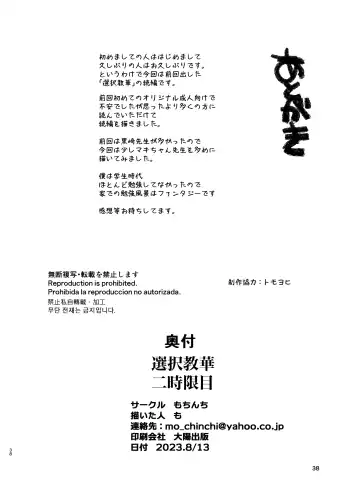 [Mo] Sentaku Kyouka Nijigenme Fhentai - Page 39