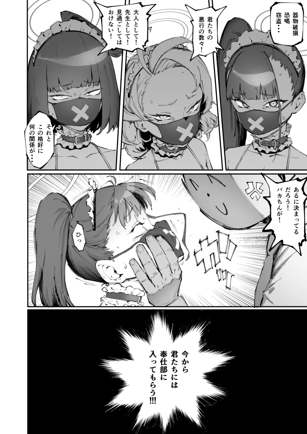 [Suruga Kreuz] Sukeban Houshi-bu Fhentai - Page 5