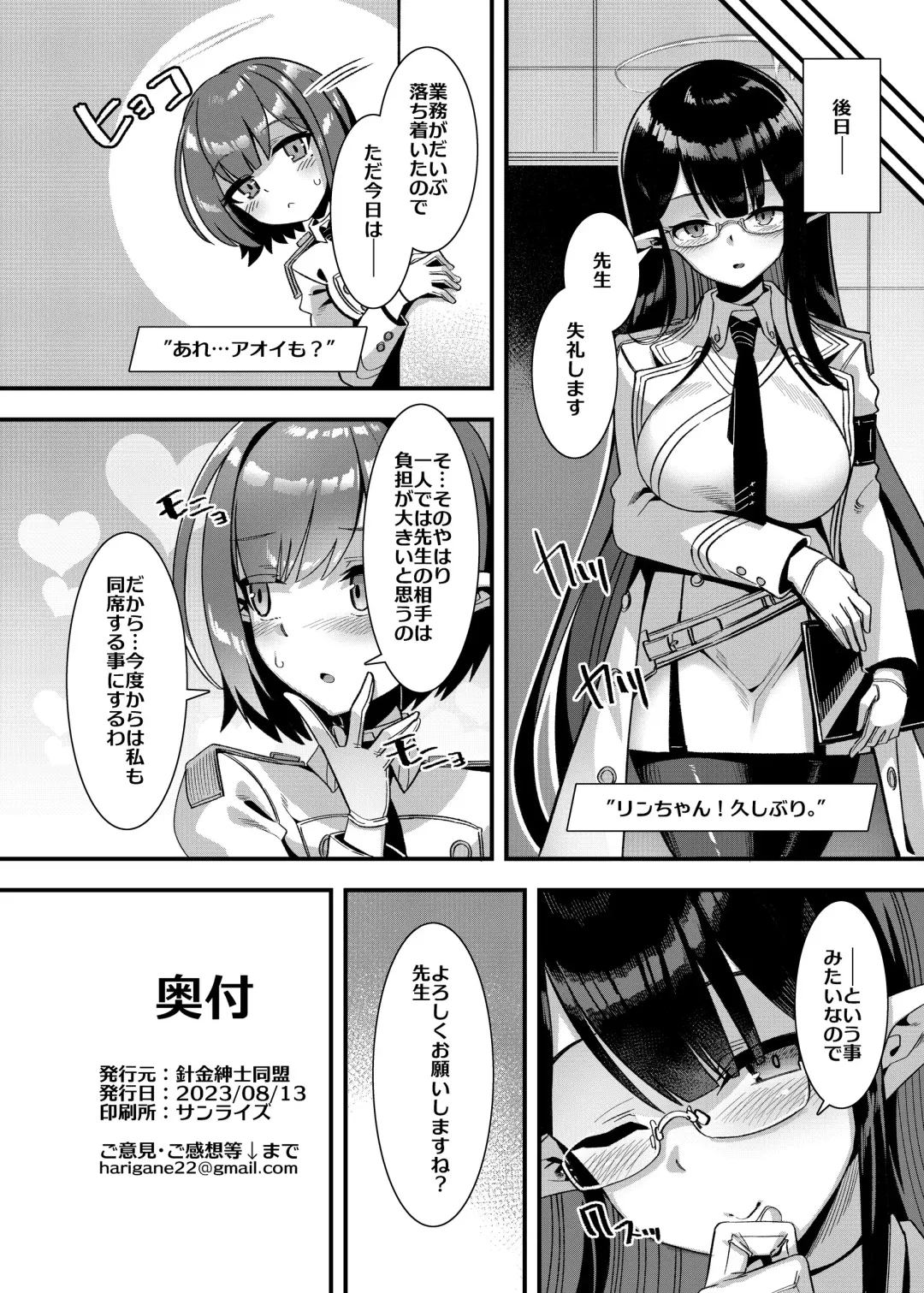 [Harigane Shinshi] Schale no Seiyoku Shori Gyoumu with Oki Aoi Fhentai - Page 20