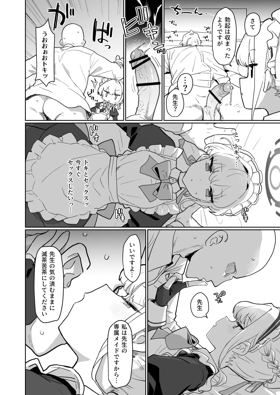 [Deadflow] Dokidoki Toki Meki Maid Kiss Fhentai - Page 13
