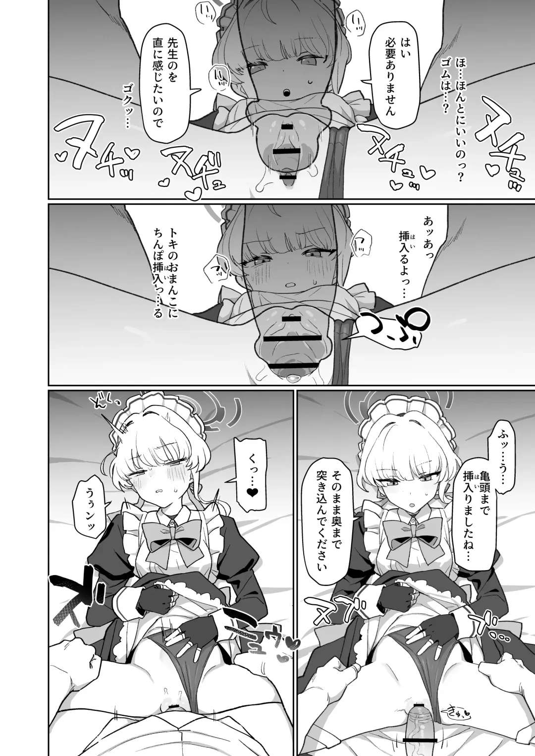 [Deadflow] Dokidoki Toki Meki Maid Kiss Fhentai - Page 15