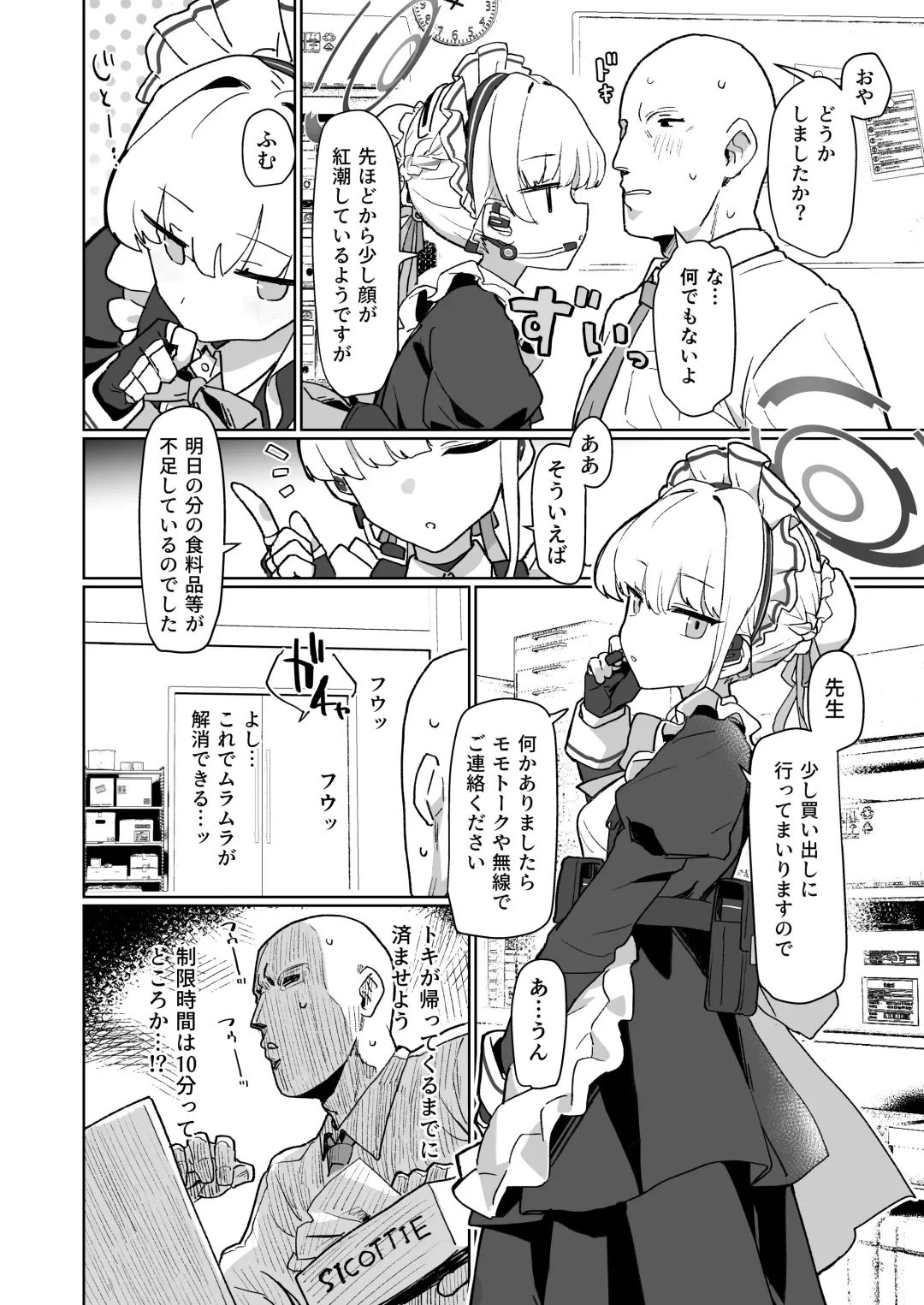 [Deadflow] Dokidoki Toki Meki Maid Kiss Fhentai - Page 3