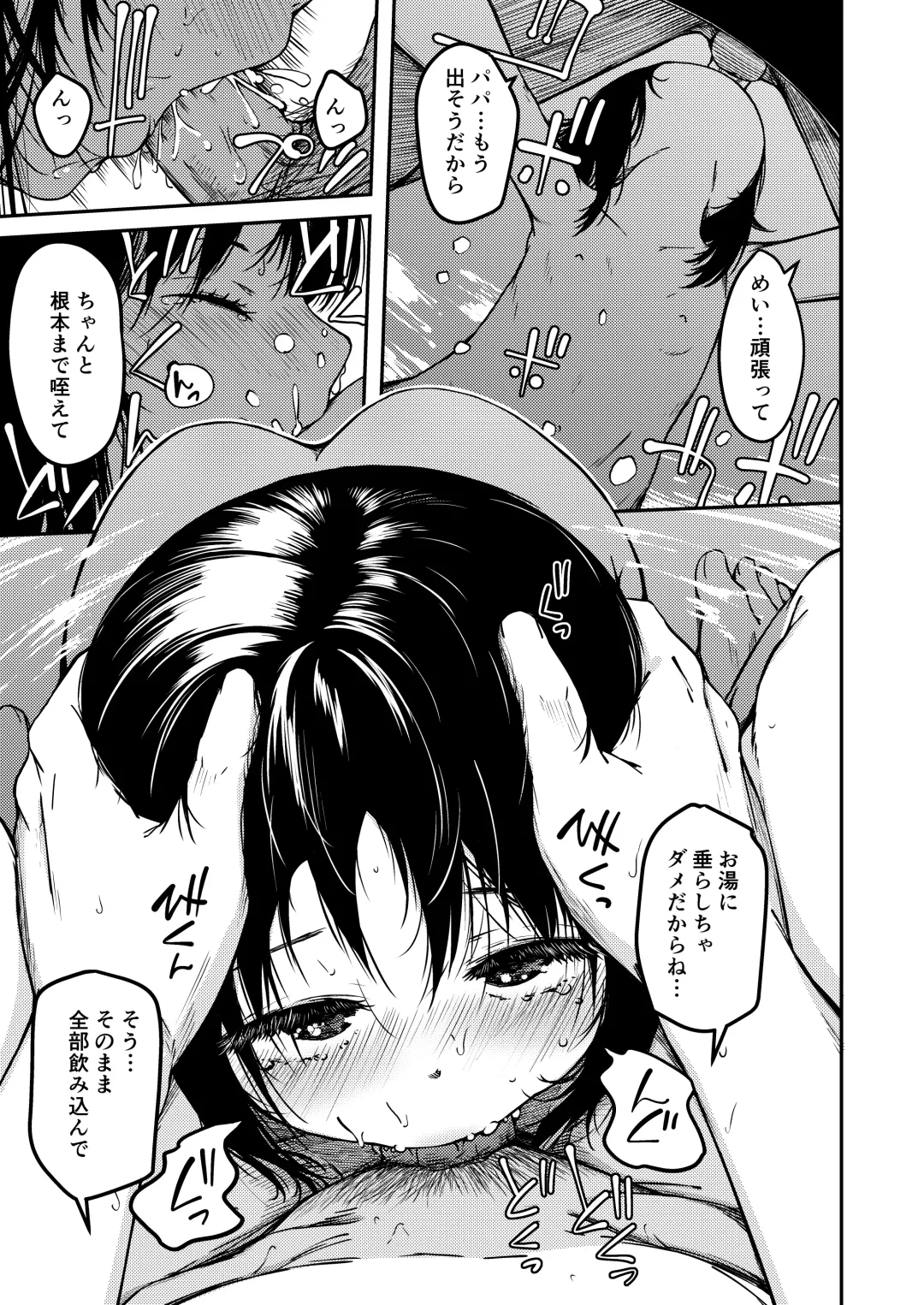 [Yu] Imouto to Papa to Boku no Inbi  na Onsen Ryokou Fhentai - Page 14