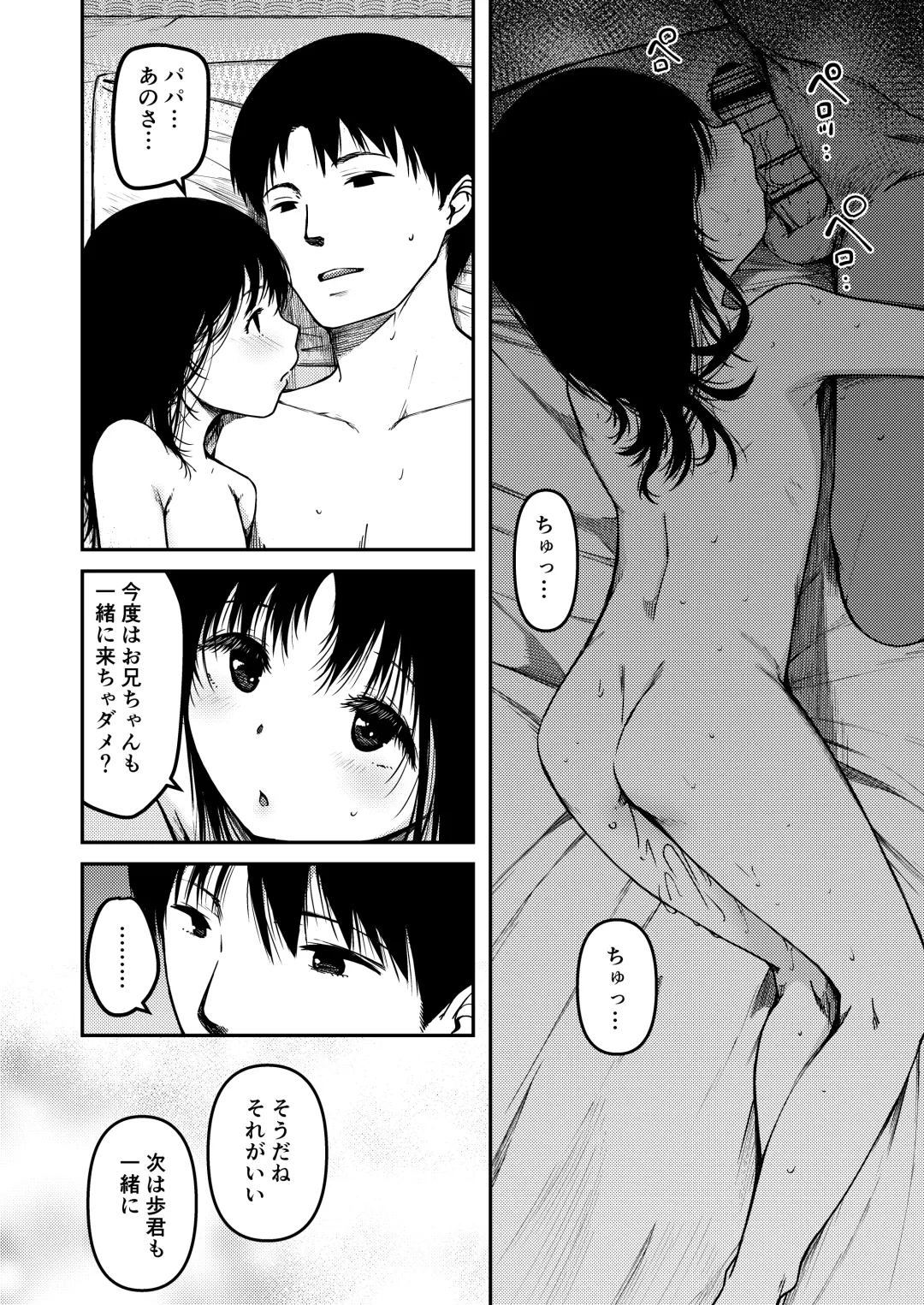 [Yu] Imouto to Papa to Boku no Inbi  na Onsen Ryokou Fhentai - Page 29