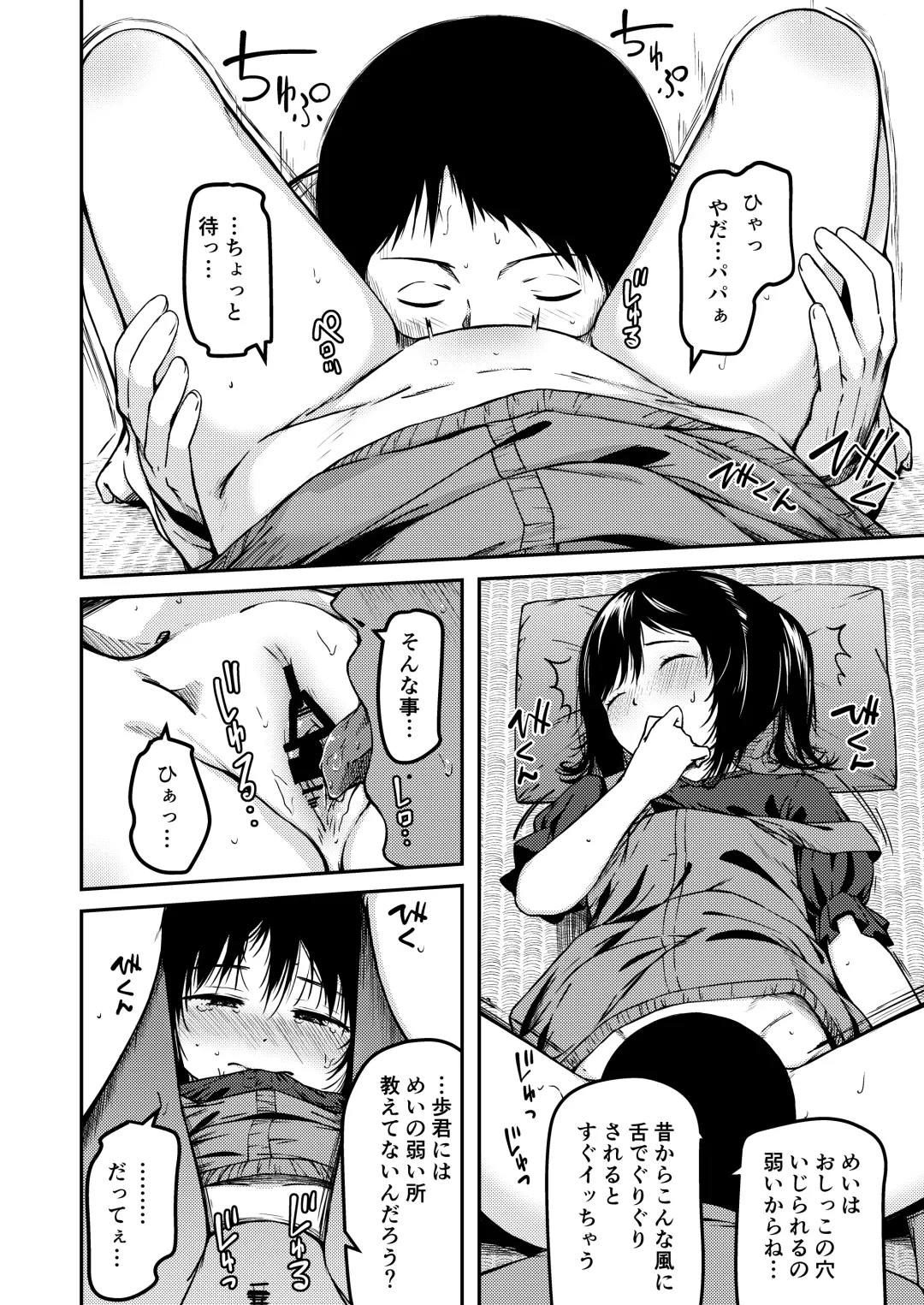 [Yu] Imouto to Papa to Boku no Inbi  na Onsen Ryokou Fhentai - Page 9