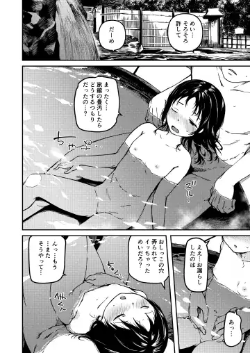 [Yu] Imouto to Papa to Boku no Inbi  na Onsen Ryokou Fhentai - Page 11