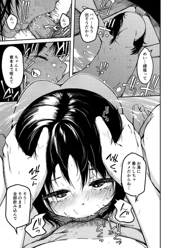 [Yu] Imouto to Papa to Boku no Inbi  na Onsen Ryokou Fhentai - Page 14