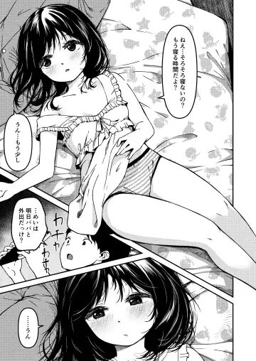 [Yu] Imouto to Papa to Boku no Inbi  na Onsen Ryokou Fhentai - Page 2