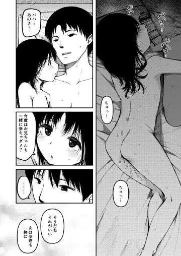 [Yu] Imouto to Papa to Boku no Inbi  na Onsen Ryokou Fhentai - Page 29