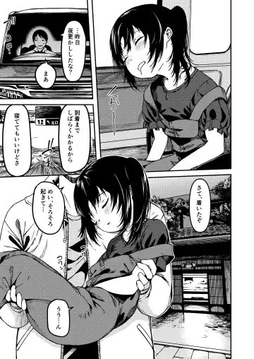 [Yu] Imouto to Papa to Boku no Inbi  na Onsen Ryokou Fhentai - Page 6