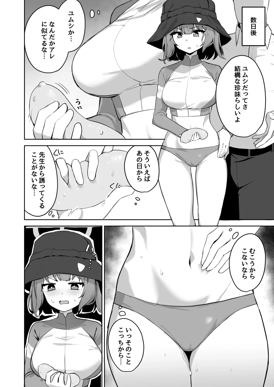 [Wakuwaku Kitchen] Toumeikanno. Fhentai - Page 12