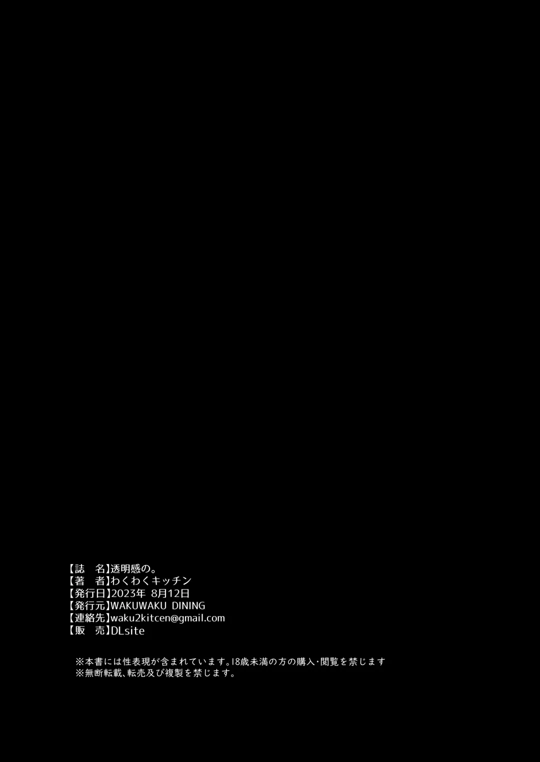 [Wakuwaku Kitchen] Toumeikanno. Fhentai - Page 40